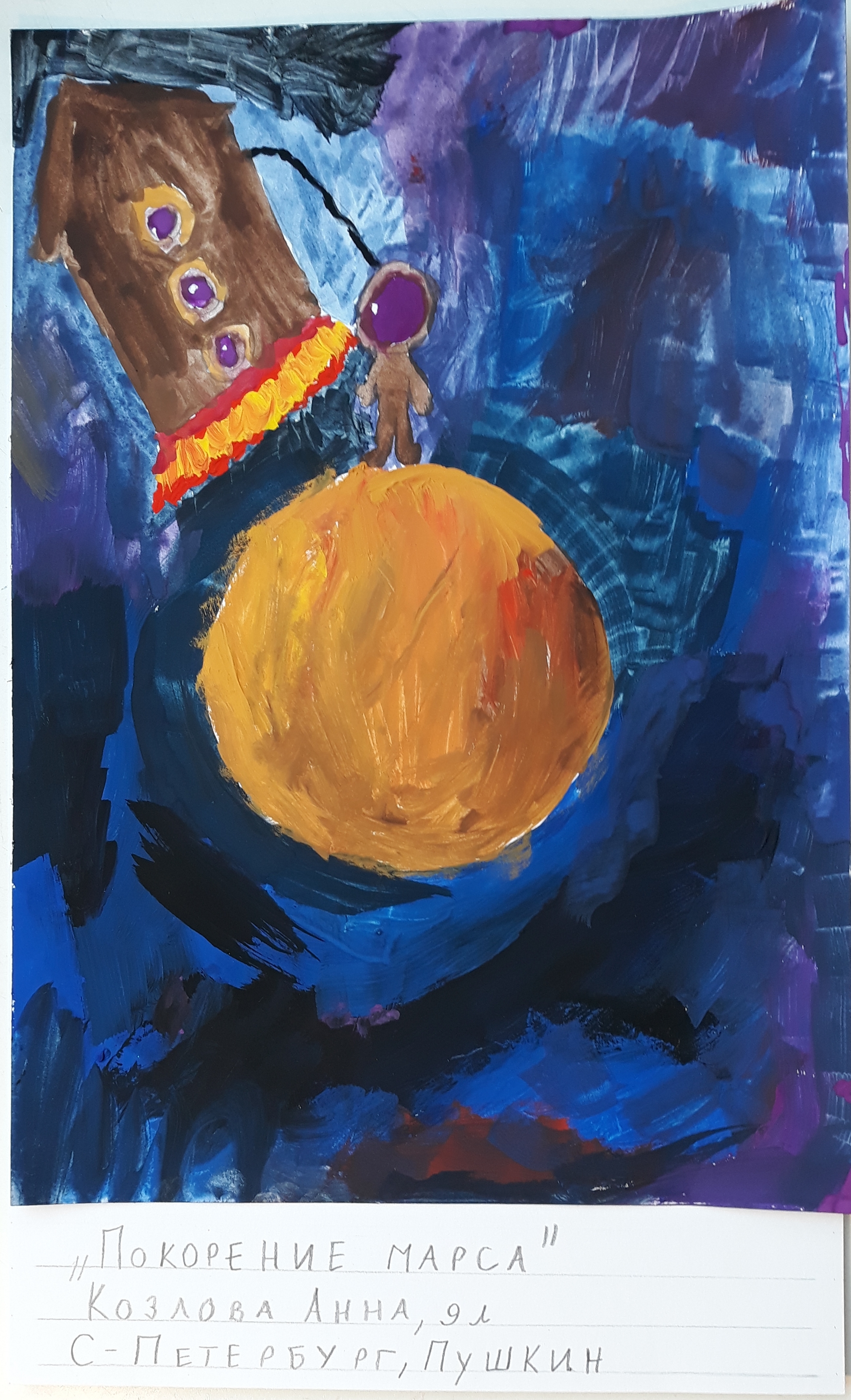 Рисунок участника Анна Козлова, 9