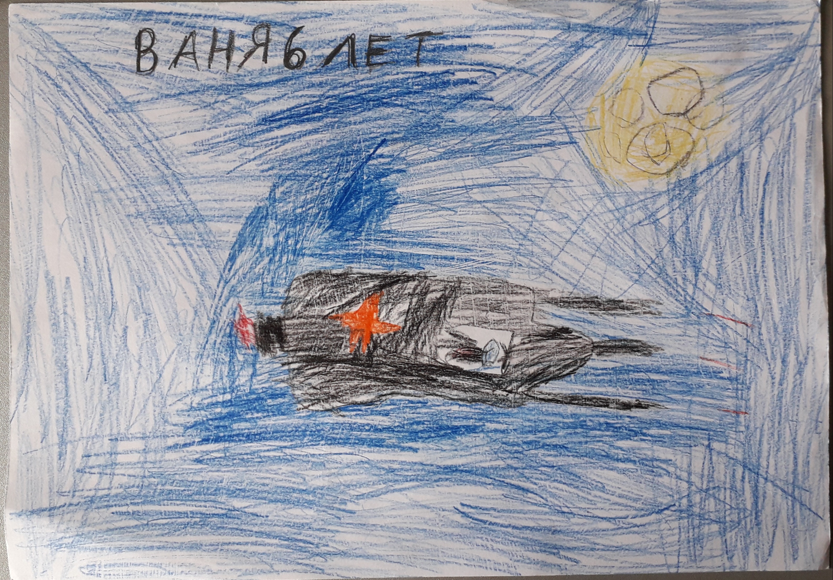 Рисунок участника Иван Кузнецов, 6