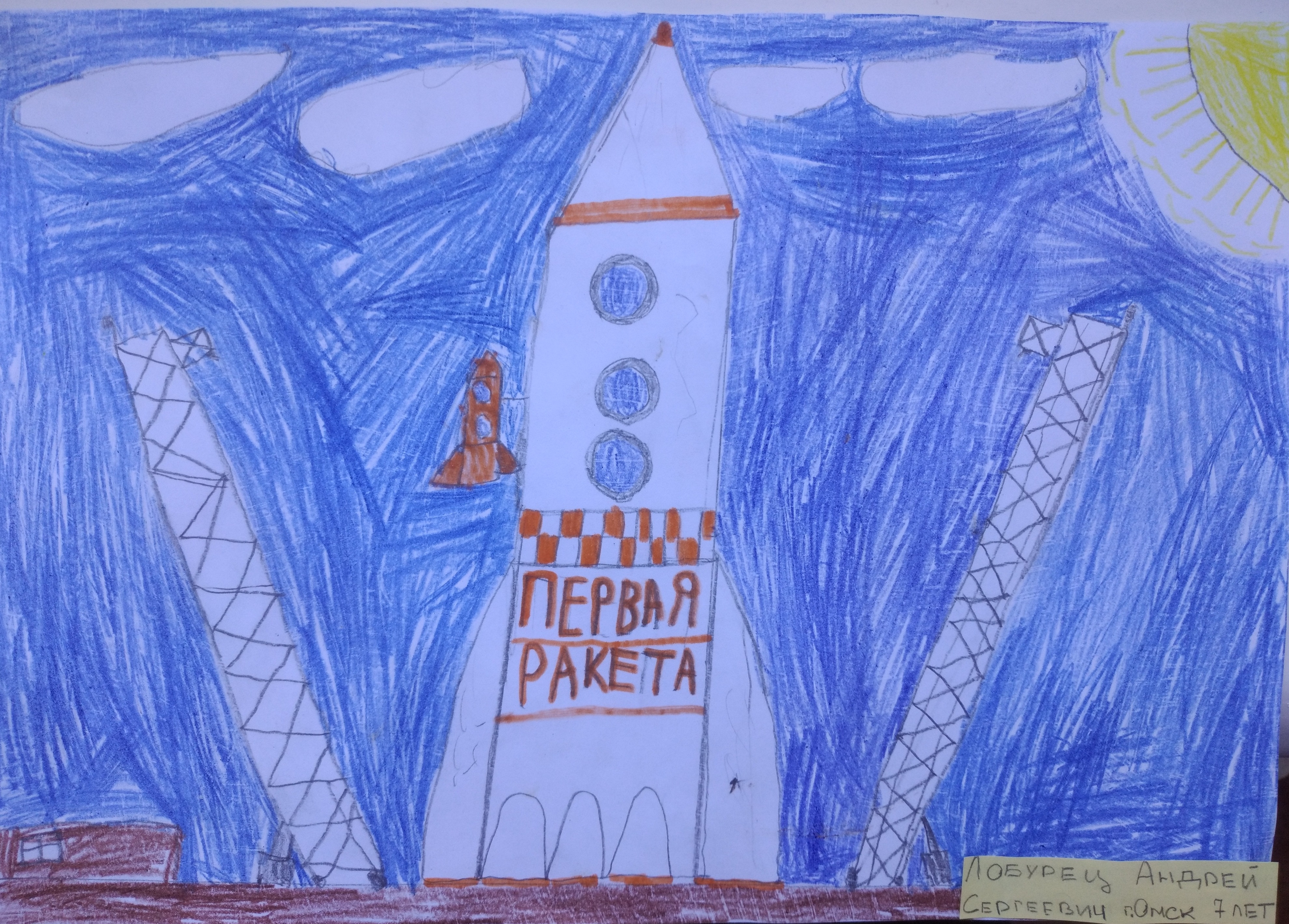 Рисунок участника Лобурец Андрей Сергеевич, 7