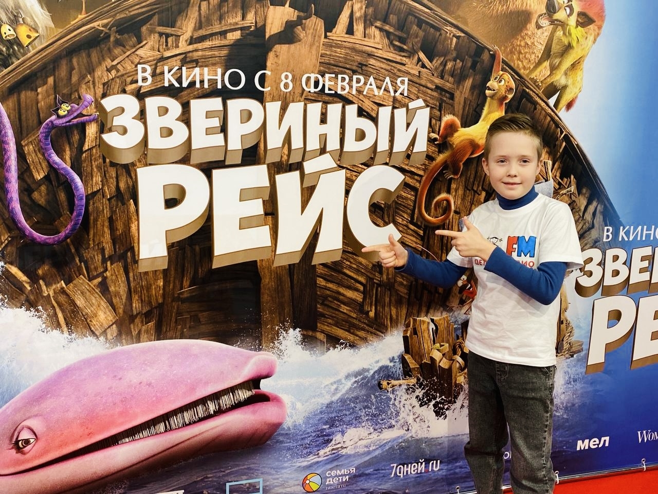 Серафим Почемучкин побывал на показе мультфильма &laquo;Звериный рейс&raquo;